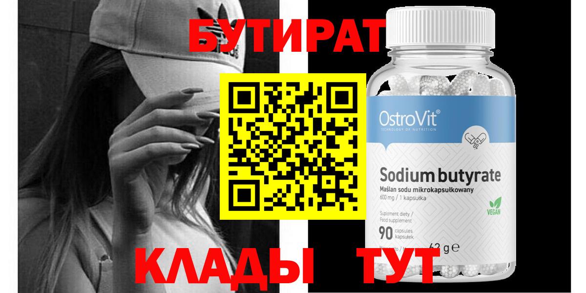 Бутират бутандиол Свободный