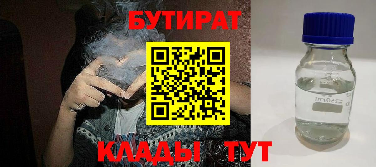 Свободный  БУТИРАТ 1.4BDO  Вход с VPN 