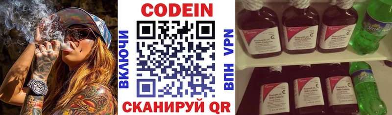 Codein напиток Lean (лин)  купить  цена  Свободный 