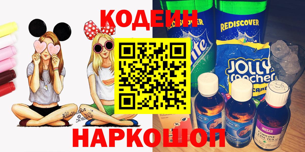 Кодеиновый сироп Lean напиток Lean (лин) Свободный