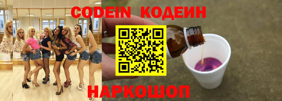 Кодеиновый сироп Lean Purple Drank  Codein напиток Lean (лин)  Вход с VPN  Свободный 