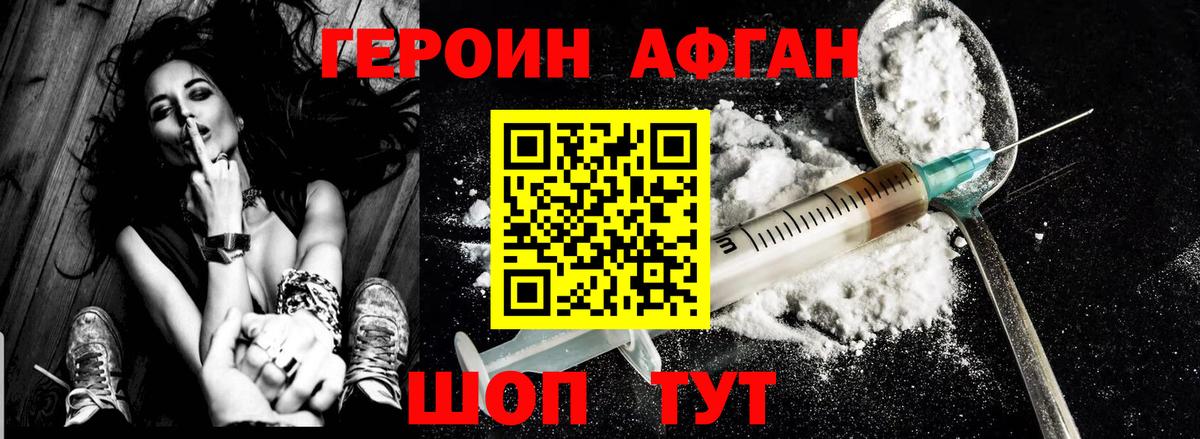 ГЕРОИН Heroin Свободный